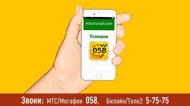 Дудинка! Нет наличных? Плати за такси 058 через мобильный сбербанк! смотреть онлайн