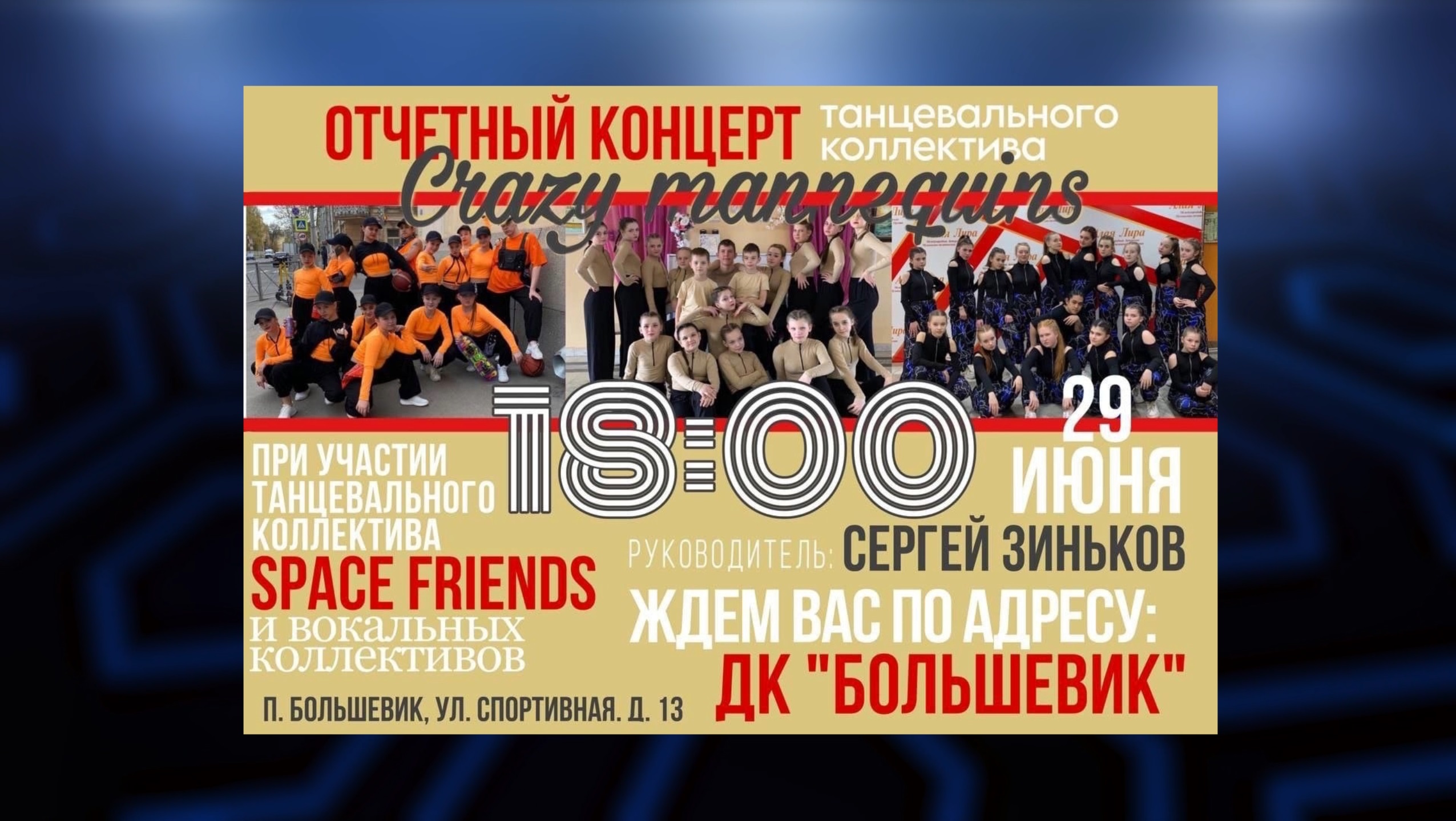 Хореографический коллектив Crazy Mannequins смотреть онлайн