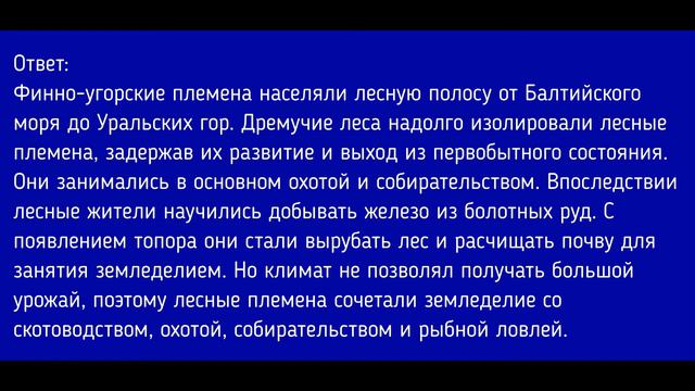 История России 6 класс. §3. Образование первых государств смотреть онлайн