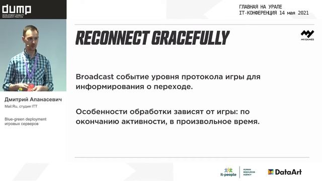 Blue green deployment игровых серверов_Дмитрий Апанасевич_Mail ru, студия ITT смотреть онлайн