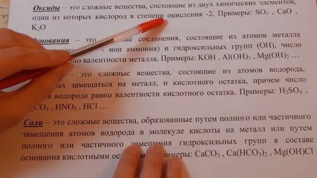 Классификация неорганических веществ. Генетическая связь разных классов. смотреть онлайн