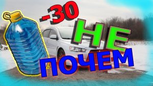 ПОДОГРЕВ БАЧКА ОМЫВАТЕЛЯ | КАК ОТОГРЕТЬ бачОк ОМЫВАТЕЛЯ | КАК ОТОГРЕТЬ НЕЗАМЕРЗАЙКУ |