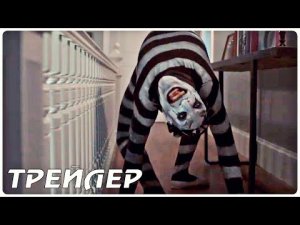 Разлученные души (2021) — Русский трейлер фильма ужасов.mp4