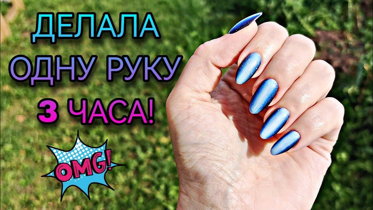 Сложный для меня дизайн ногтей. Делала одну руку 3 часа♀️ смотреть онлайн