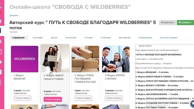 Обзор курса "Путь к свободе благодаря Wildberries" смотреть онлайн