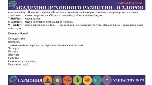 Славянский календарь: месяц 40 дней, неделя 9 дней | Книга «Звёзды и Земли» | Ведагоръ смотреть онлайн