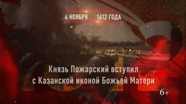 4 ноября 1612 года смотреть онлайн