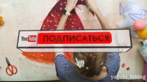 КАРНАВАЛЬНАЯ ШАПКА «МУХОМОР». МАСТЕР КЛАСС ПО ВАЛЯНИЮ ШАПКИ