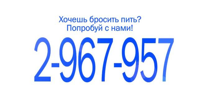 Хочешь бросить пить? смотреть онлайн