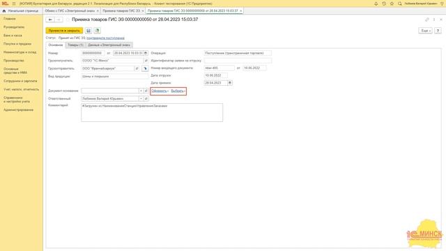 БП 2_1_47_7 Оприходование маркированных товаров смотреть онлайн