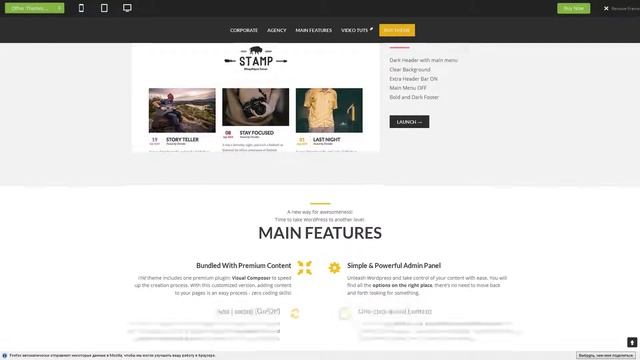 Stamp - Vibrant WordPress Theme смотреть онлайн