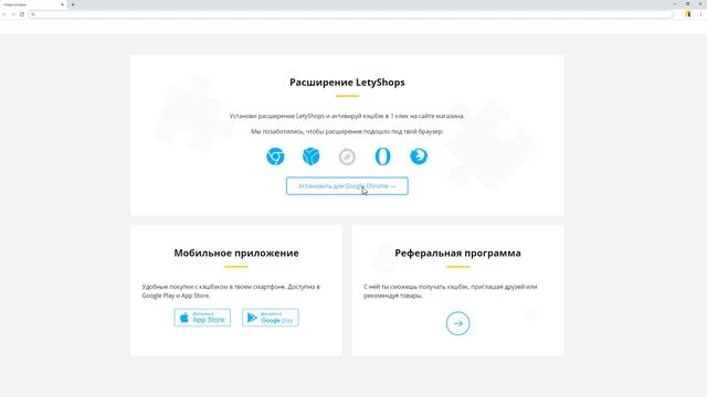 Расширение для кэшбэка смотреть онлайн