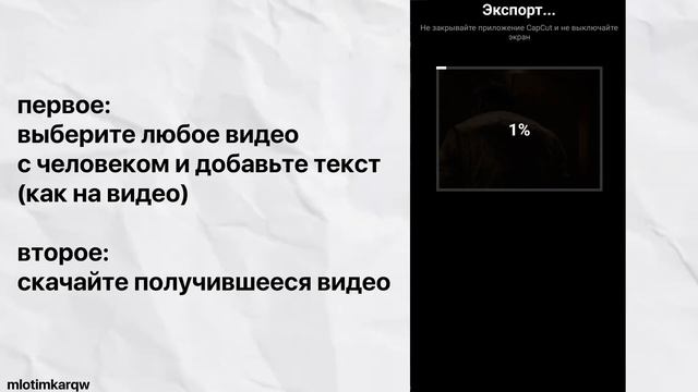 ТУТОРИАЛ на ТЕКСТ СЗАДИ ЧЕЛОВЕКА | capcut | mlotimkarqw смотреть онлайн