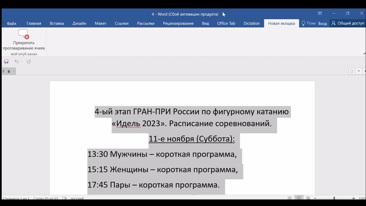 Iv этап ГРАН ПРИ России по фигурному катанию «Идель 2023» Расписание соревнований смотреть онлайн