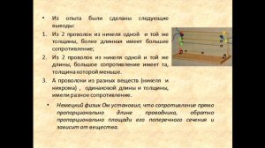 Физика 8 класс Расчёт сопротивления проводника.  Удельное сопротивление