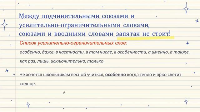 Задание 19 и 20 Усилительно ограничительные слова смотреть онлайн