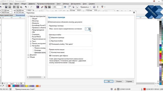 Corel Draw abris va ranglar - 3 DARS смотреть онлайн
