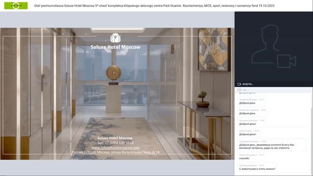 Отель премиум-класса Soluxe Hotel Moscow 5* — часть комплекса Китайского делового центра Парк Хуами смотреть онлайн