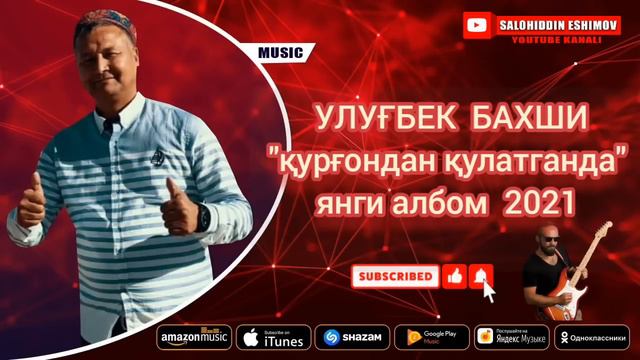 Улуғбек Бахши янги албом 2021.Ulug‘bek Baxshi #chiroqchi_terma #musofirlar #qashqadaryo #qazaqstan