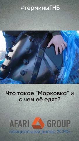 Что такое 'морковка' в ГНБ и с чем её едят? смотреть онлайн