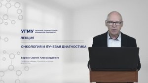 Лекция «Меланома. Рак кожи. Саркомы костей и мягких тканей»