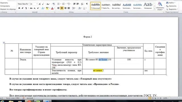 Как заполнить Форму 2 (первая часть заявки) смотреть онлайн