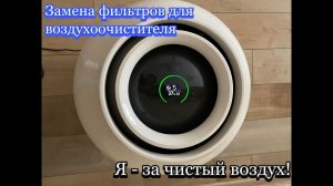 Замена фильтров воздухоочистителя