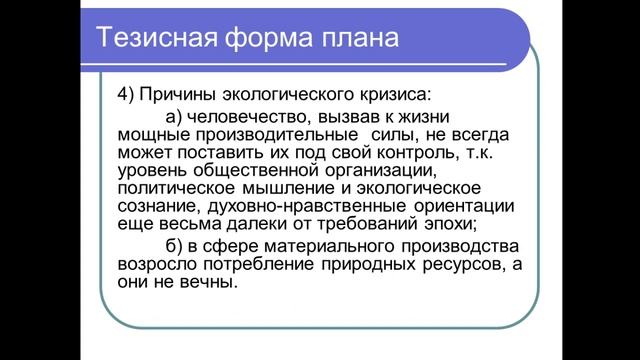 Обществознание. Задание №28. Подготовка аннотации, рецензии, реферата, творческой работы смотреть онлайн