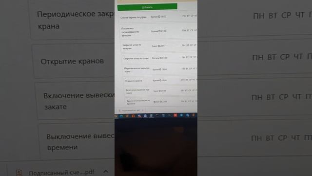 Управление вывеской по закату, рассвету или графику