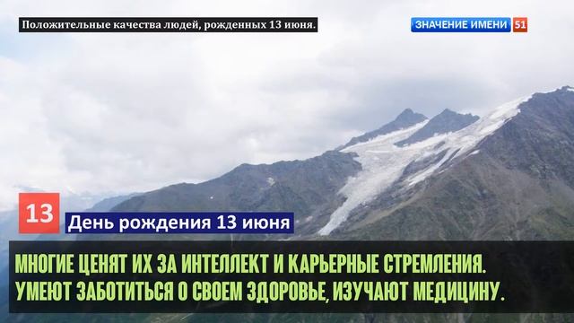 Люди рожденные 13 июня День рождения 13 июня Дата рождения 13 июня правда о людях смотреть онлайн