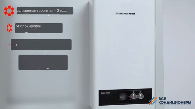Обзор на настенный газовый котел Kentatsu Nobby Smart смотреть онлайн