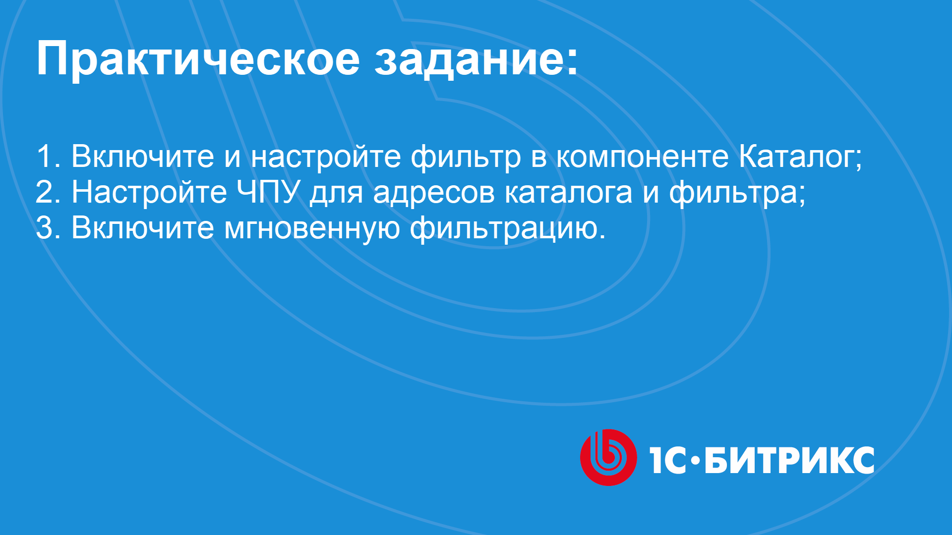 Линейное задание 121 смотреть онлайн