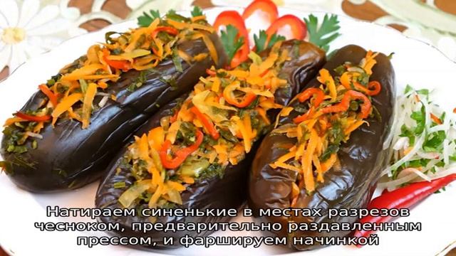 Готовим осеннее блюдо – квашеные баклажаны, фаршированные овощами смотреть онлайн