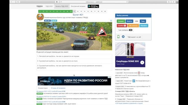 Прохождение билетов ПДД 2022 #31 смотреть онлайн