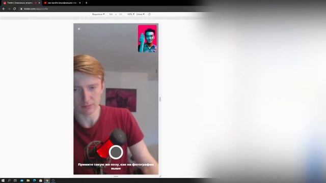 Tinder Тиндер сайт знакомств Лайфхак Гайд по верификации. смотреть онлайн