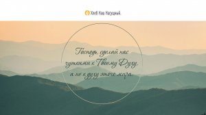 Присоединяйтесь к воплю	| Ежедневное христианское чтение |	27	 мая 2022