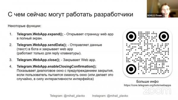 ? Web App — сайт, который открывается внутри Telegram Ч 2