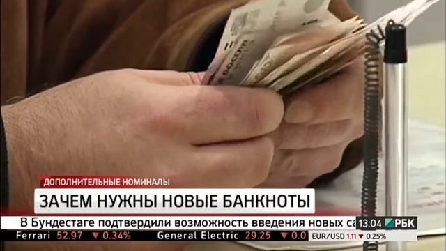 Для чего нужны новые купюры и сколько это будет стоить смотреть онлайн