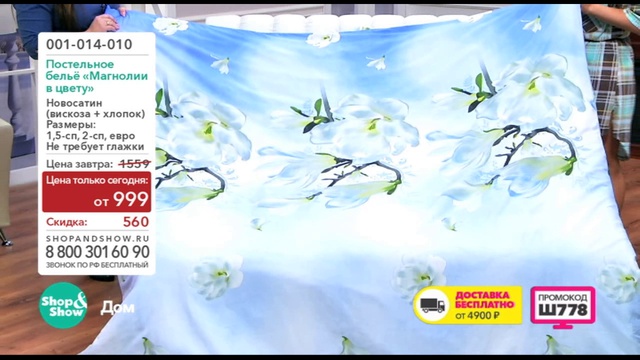 Shop & Show (Дом). 001014010 Комплект Постельного Белья Магнолии в Цвету смотреть онлайн