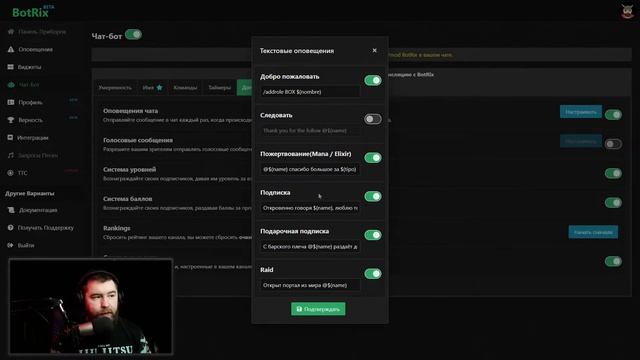 Гайд по BotRix | Магазин Ботрикс | бот для ТРОВО Botrix | #trovo#botrix