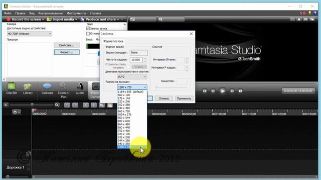 Camtasia Studio 8 - Урок как запись Мастер-класс с вебкамеры смотреть онлайн