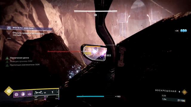 Destiny 2, Могила Афелия, Затерянный сектор Легендарный Соло смотреть онлайн