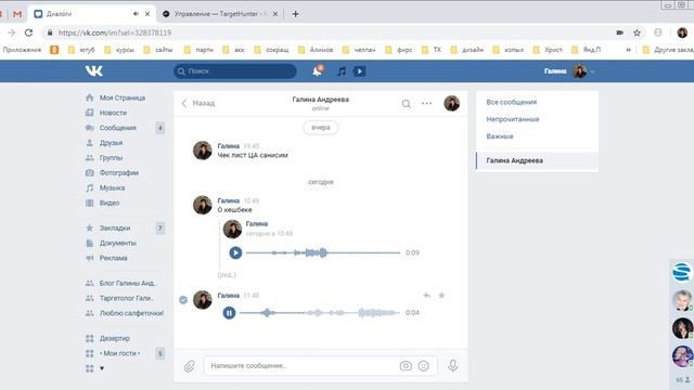 Голосовое сообщение во ВКонтакте смотреть онлайн