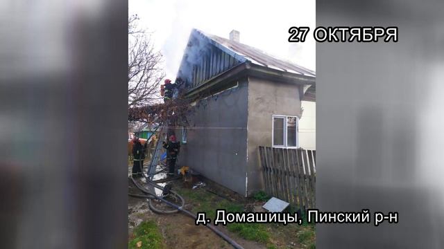 101. Семь пожаров за неделю произошло в Пинске и Пинском районе смотреть онлайн