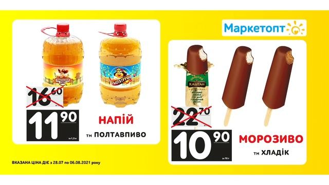 Акції Маркетопт - Напій ТМ 
