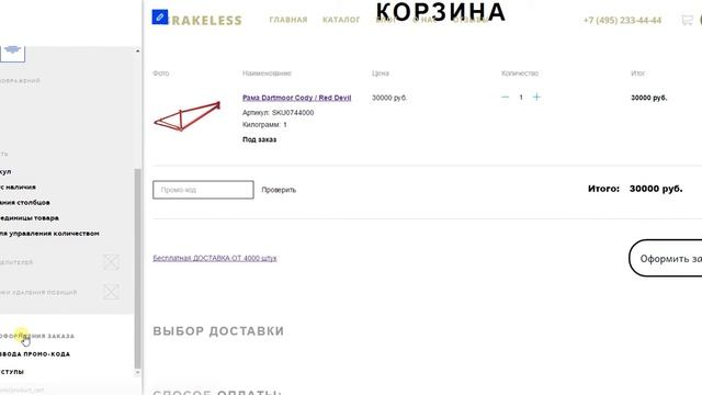 Корзина смотреть онлайн