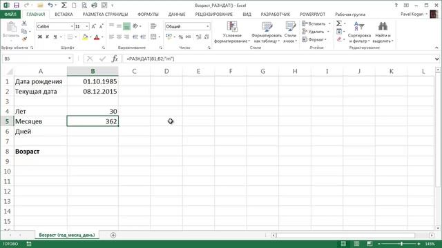 Возраст в Excel - в годах, месяцах, днях. Функция РАЗНДАТ смотреть онлайн