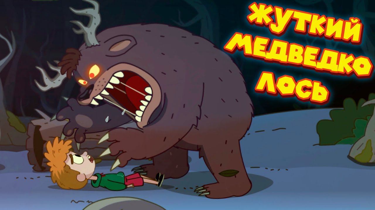 ПАЦАНА ЧУТЬ НЕ СЪЕЛ МЕДВЕДЬ Lost In Play