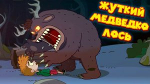 ПАЦАНА ЧУТЬ НЕ СЪЕЛ МЕДВЕДЬ Lost in Play