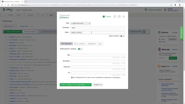 Как создать HTML-карту и добавить на нее ссылку в меню CMS.S3 от Мегагрупп.ру смотреть онлайн